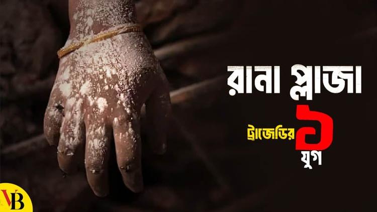 Rana Plaza survivors pledge to die