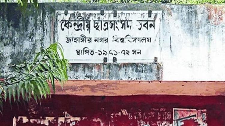 Draft voter list of Jucsu election published